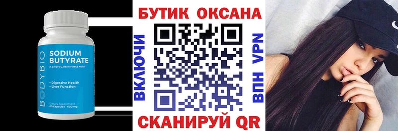 Бутират бутик Кохма